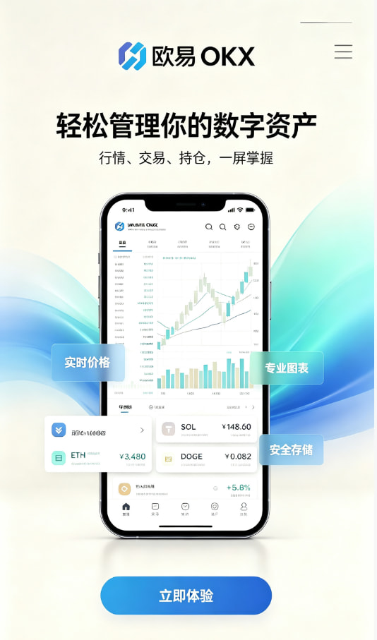 欧交易所app官网功能配图